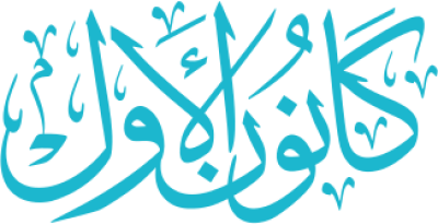 مخطوطة كانون الأول 