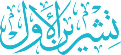 مخطوطة تشرين الأول 