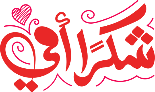 قالب تصميم شكرا أمي - من تطبيق أندلسي للتصميم