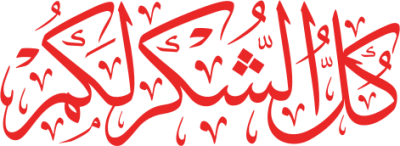 مخطوطة كل الشكر لكم  — Thank you Calligraphy 