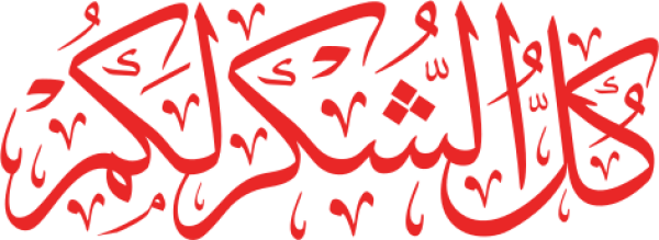 قالب تصميم كل الشكر لكم - من تطبيق أندلسي للتصميم