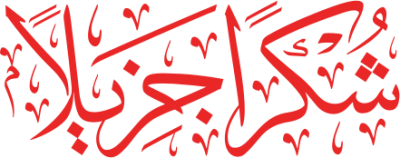 مخطوطة شكرا جزيلا  — Thank you Calligraphy 