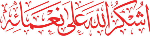 قالب تصميم أشكر الله على  نعمائه - من تطبيق أندلسي للتصميم