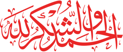 مخطوطة الحمد والشكر لله  — Thank you Calligraphy 