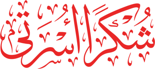 قالب تصميم شكرا أسرتي - من تطبيق أندلسي للتصميم