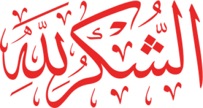 مخطوطة الشكر لله  — Thank you Calligraphy 