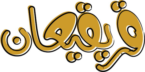 قالب تصميم قرقيعان - من تطبيق أندلسي للتصميم
