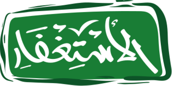 قالب تصميم الاستغفار - من تطبيق أندلسي للتصميم