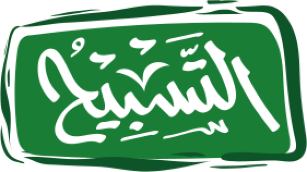 قالب تصميم التسبيح - من تطبيق أندلسي للتصميم