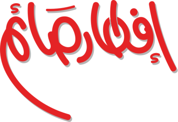 قالب تصميم إفطار صائم - من تطبيق أندلسي للتصميم