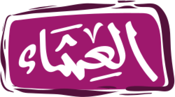 قالب تصميم العشاء - من تطبيق أندلسي للتصميم
