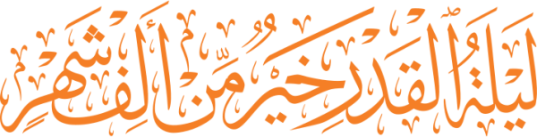 قالب تصميم ليلة القدر - من تطبيق أندلسي للتصميم