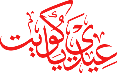 مخطوطة عبدي ياكويت 