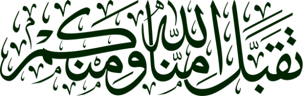 قالب تصميم تقبل الله منا ومنكم - من تطبيق أندلسي للتصميم