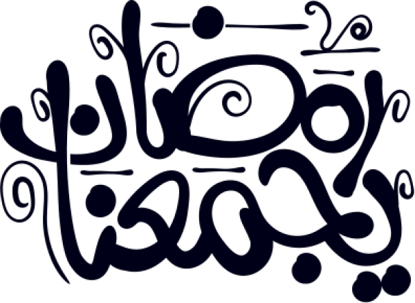 قالب تصميم رمضان يجمعنا - من تطبيق أندلسي للتصميم