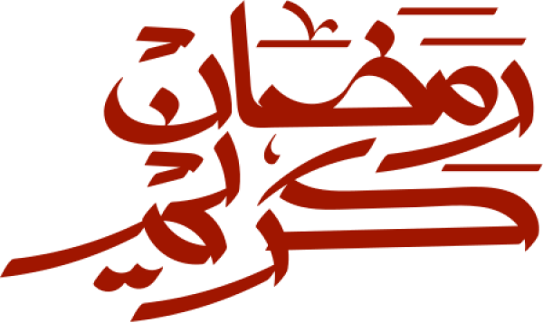 قالب تصميم رمضان كريم - من تطبيق أندلسي للتصميم