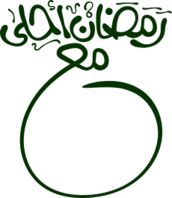 رمضان أحلى مع calligraphy design from the Andalusi design app