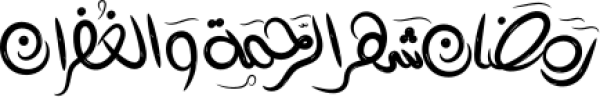 رمضان شهر الرحمة calligraphy design from the Andalusi design app