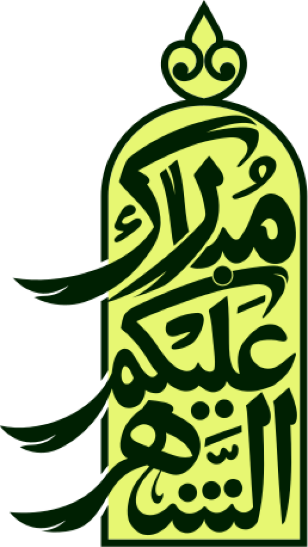 مبارك عليكم الشهر calligraphy design from the Andalusi design app