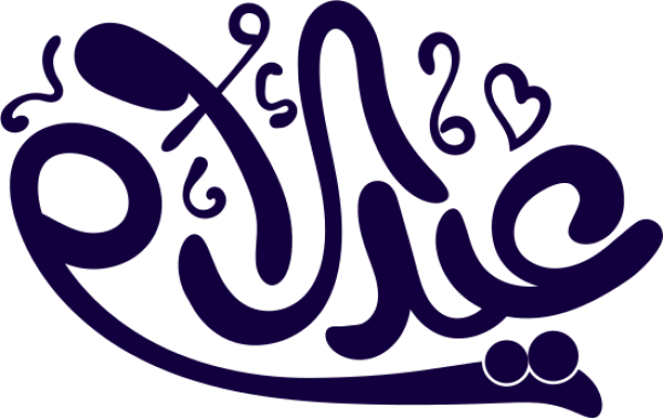 عيد  الأم calligraphy design from the Andalusi design app
