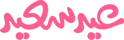 مخطوطة عيد سعيد 
