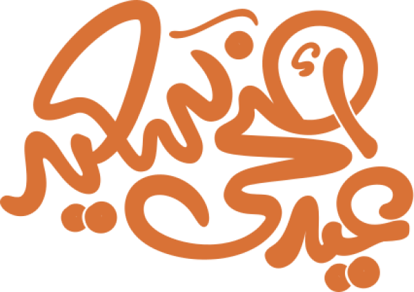 قالب تصميم عيد أضحى سعيد - من تطبيق أندلسي للتصميم