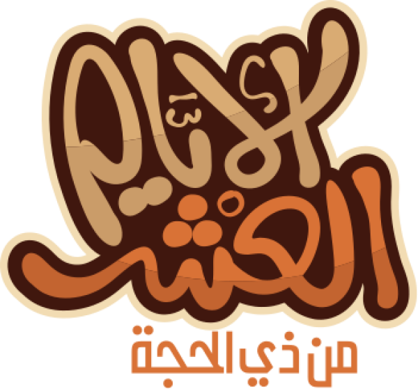 قالب تصميم الأيام العشر - من تطبيق أندلسي للتصميم