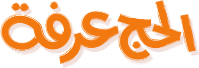مخطوطة الحج عرفة 