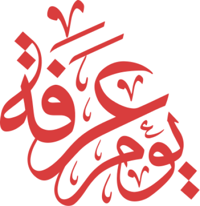 مخطوطة يوم عرفة 