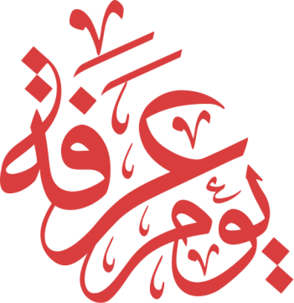 قالب تصميم يوم عرفة - من تطبيق أندلسي للتصميم