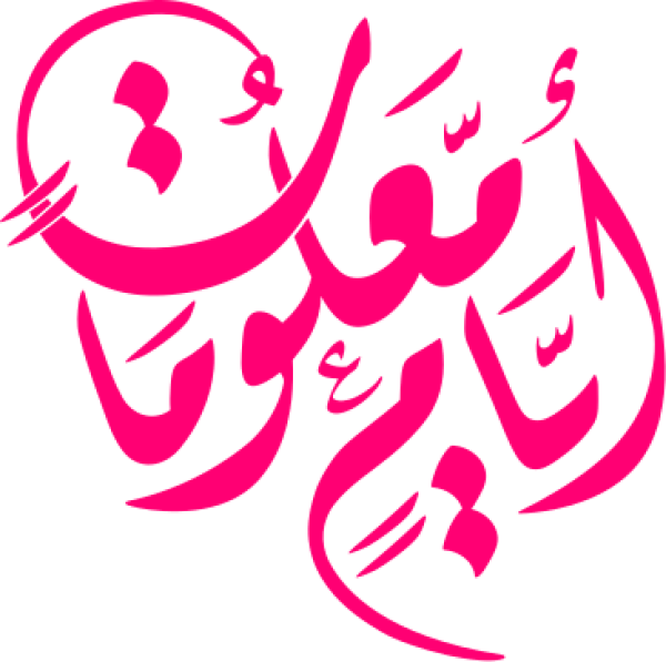 قالب تصميم أيام معلومات - من تطبيق أندلسي للتصميم