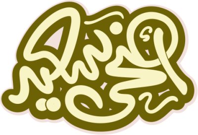 مخطوطة أضحى سعيد 