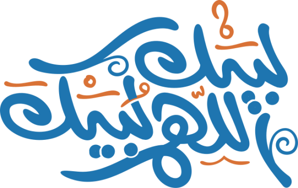قالب تصميم لبيك اللهم لبيك - من تطبيق أندلسي للتصميم