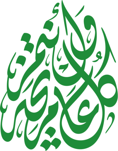 مخطوطة كل عام وأنتم بخير 
