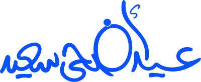 مخطوطة عيد أضحى سعيد 