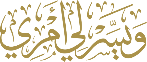 قالب تصميم ويسر لي أمري - من تطبيق أندلسي للتصميم