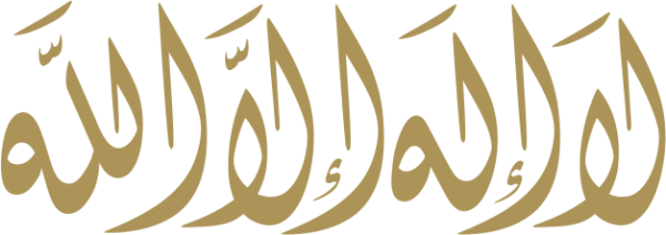 قالب تصميم لا إله إلا الله - من تطبيق أندلسي للتصميم
