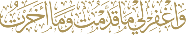 قالب تصميم واغفرلي ماقدمت وما أخرت - من تطبيق أندلسي للتصميم