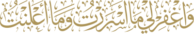 مخطوطة واغفر لي ما أسررت وما أعلنت 