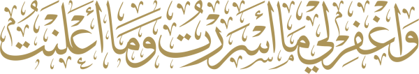 قالب تصميم واغفر لي ما أسررت وما أعلنت - من تطبيق أندلسي للتصميم