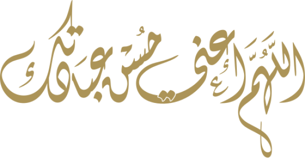 قالب تصميم اللهم أعني على حسن عبادتك - من تطبيق أندلسي للتصميم