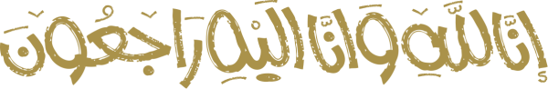 قالب تصميم انا لله وأنا اليه راجعون - من تطبيق أندلسي للتصميم