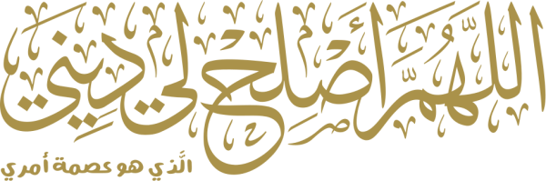 قالب تصميم اللهم. أصلح لي ديني - من تطبيق أندلسي للتصميم