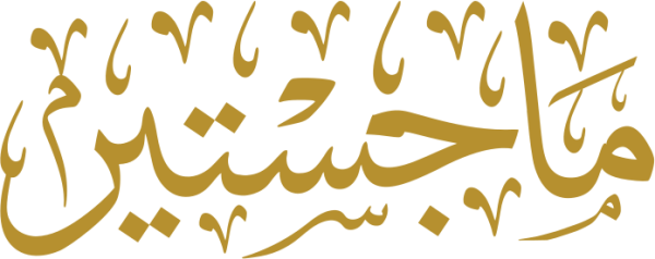قالب تصميم ماجستير - من تطبيق أندلسي للتصميم