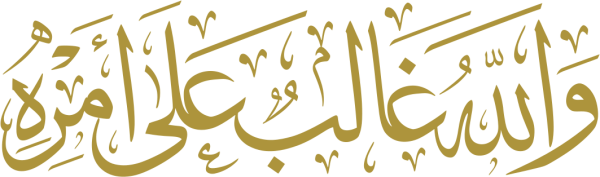 قالب تصميم والله غالب على امره - من تطبيق أندلسي للتصميم