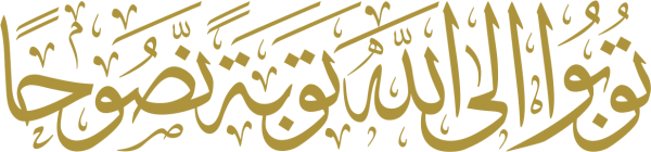 قالب تصميم توبوا إلى الله توبة نصوحا - من تطبيق أندلسي للتصميم