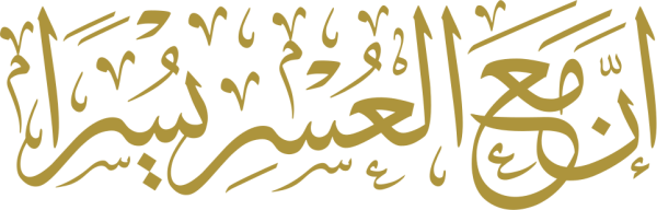 قالب تصميم ان مع العسر يسرا - من تطبيق أندلسي للتصميم