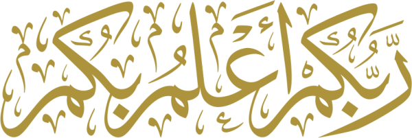 قالب تصميم ربكم أعلم بكم - من تطبيق أندلسي للتصميم