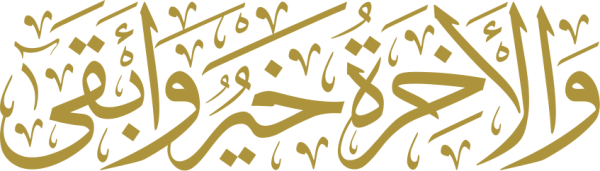 والأخرة خير وأبقى calligraphy design from the Andalusi design app