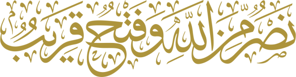 قالب تصميم نصر من الله وفتح قريب - من تطبيق أندلسي للتصميم